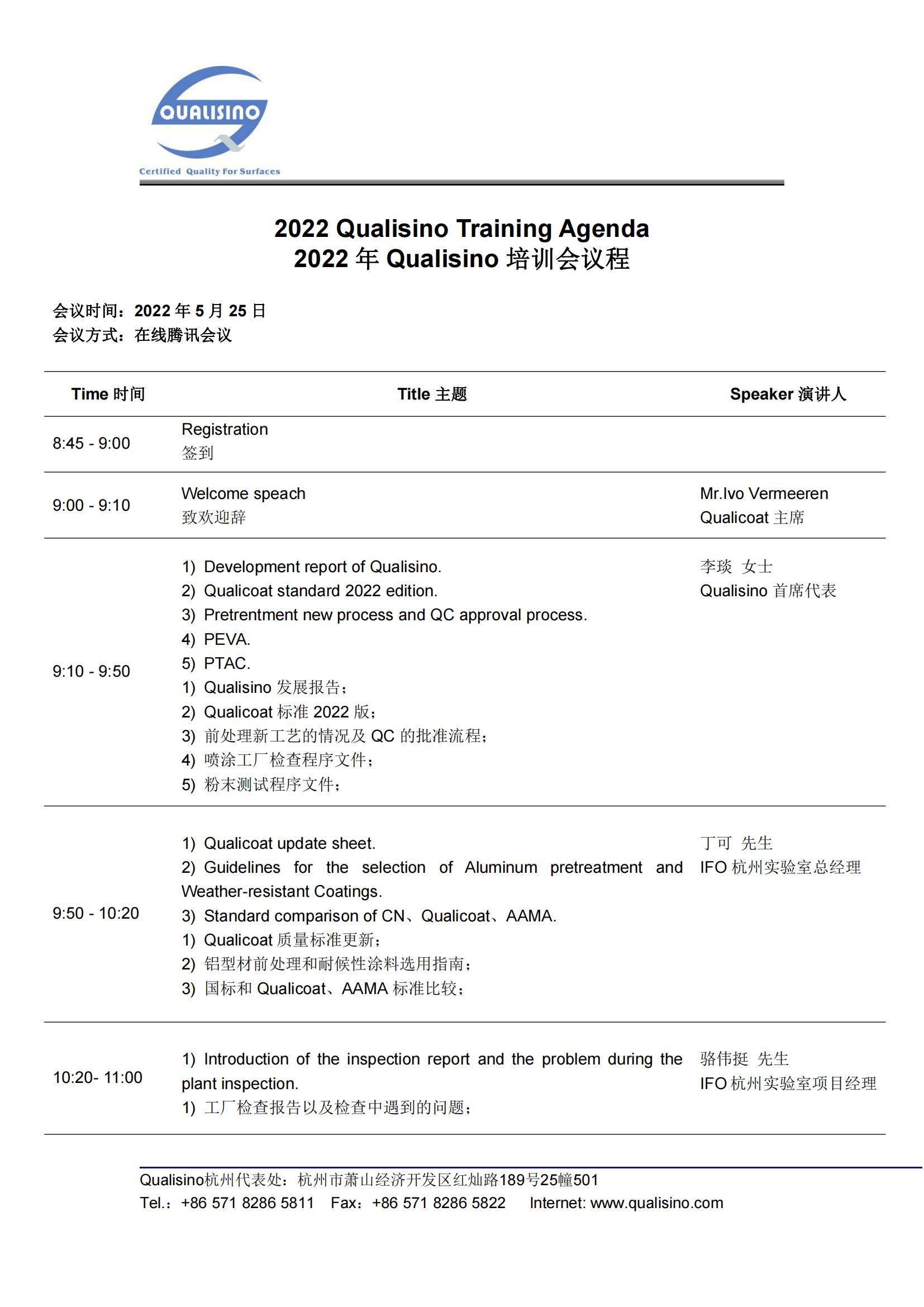 2022年Qualisino培训会议程_00.jpg